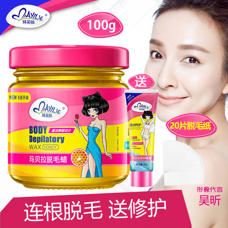 玛贝拉脱毛蜜蜡 私处脱毛膏全身腋下腿毛男女士学生撕拉式蜜蜡纸