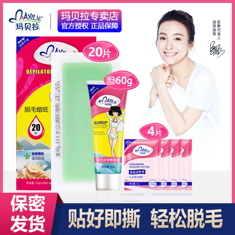 玛贝拉脱毛蜡纸蜜蜡膏四肢唇部面部胳膊腿毛全身男女士学生不永久
