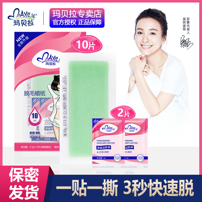 玛贝拉脱毛蜡纸蜜蜡膏四肢唇部面部胳膊腿毛全身男女士学生不永久
