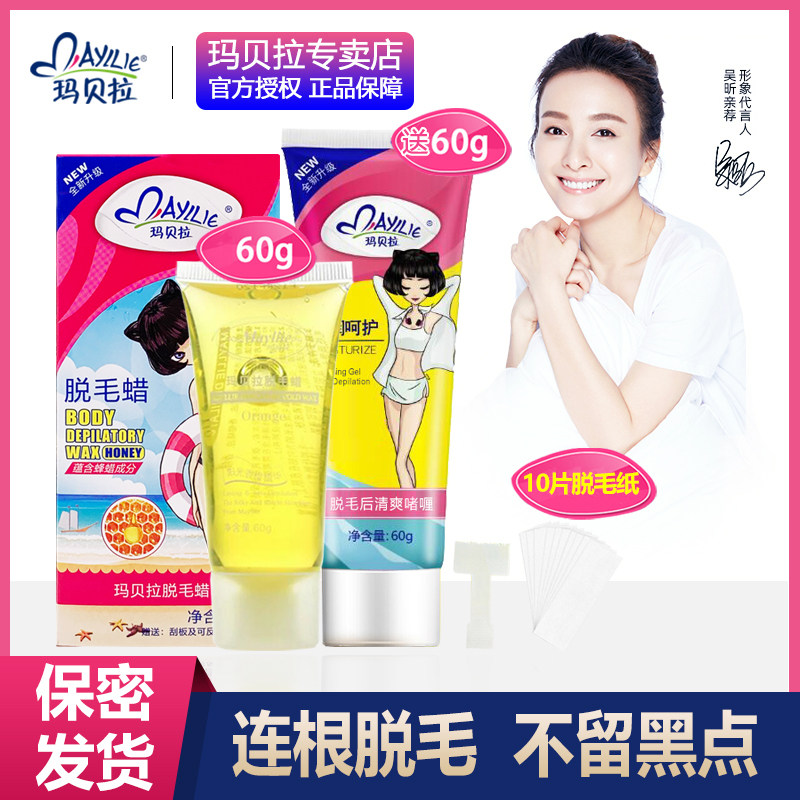 玛贝拉脱毛蜜蜡蜡纸膏男女士胳膊腿毛学生腋下私处不永久脱毛神器