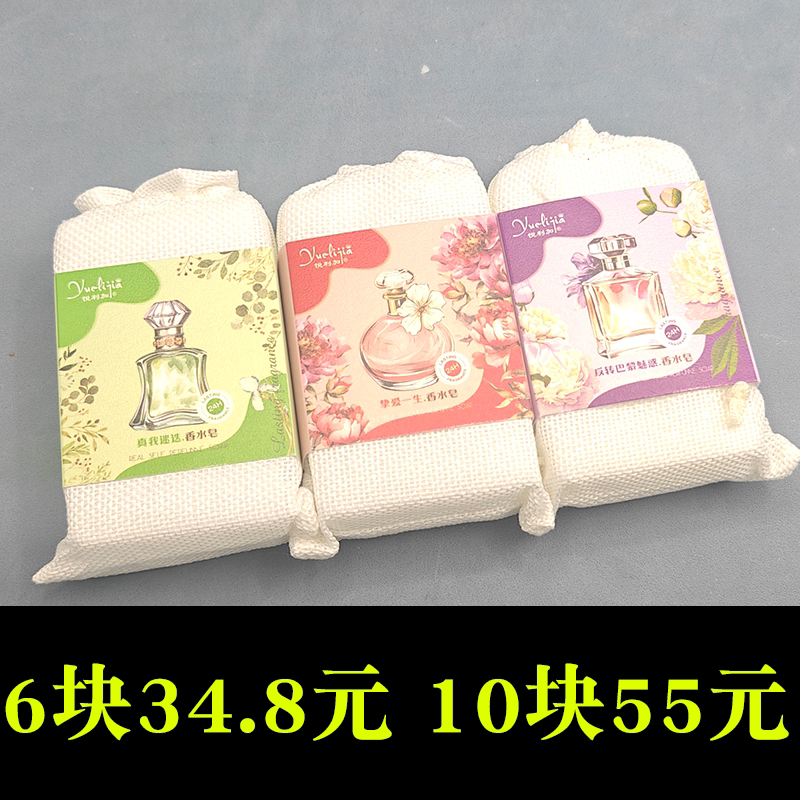 6块250g悦利加香水香皂持久留香香氛洗脸洗澡家用家庭装精油皂图片