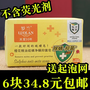 6块国货正品 罗兰218g橙花硫磺皂除螨抑菌温和不刺激洗脸洗澡去污