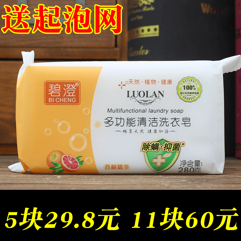 2块碧澄多功能洗衣皂家庭装香味持久洗内衣内裤实惠装 肥皂去