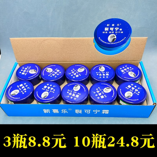 新喜乐佛山防冻防干裂裂口
