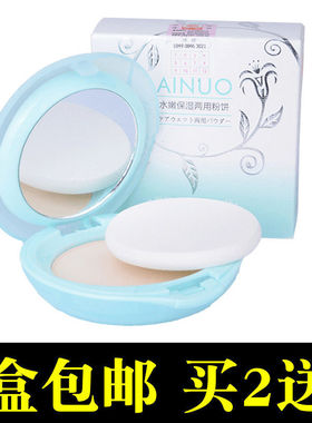 爱诺粉饼 水嫩保湿两用粉饼8818 定妆遮瑕湿粉干粉持久控油