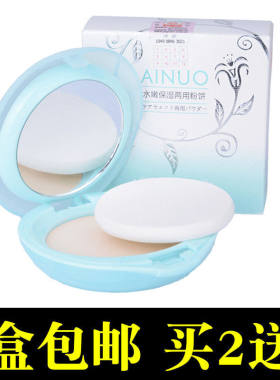 爱诺粉饼 水嫩保湿两用粉饼8818 定妆遮瑕湿粉干粉持久