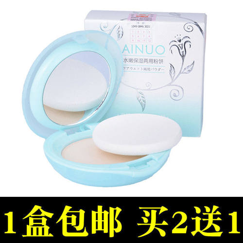 爱诺粉饼 水嫩保湿两用粉饼8818 定妆遮瑕湿粉干粉持久