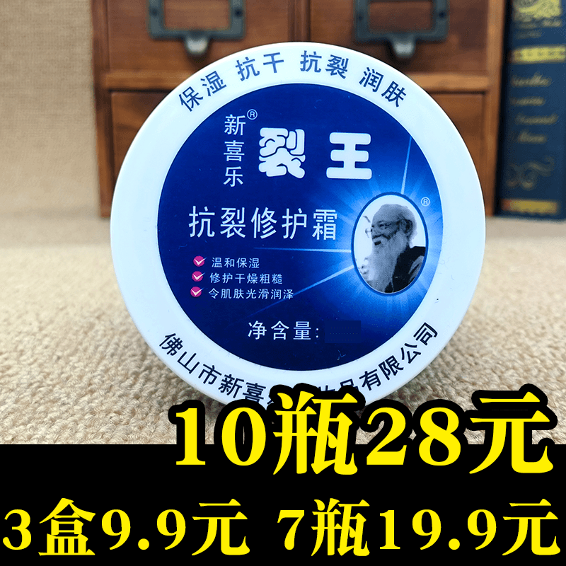 新喜乐裂王抗裂修复霜防干裂正品裂可宁护手霜正品包邮滋润保湿-封面