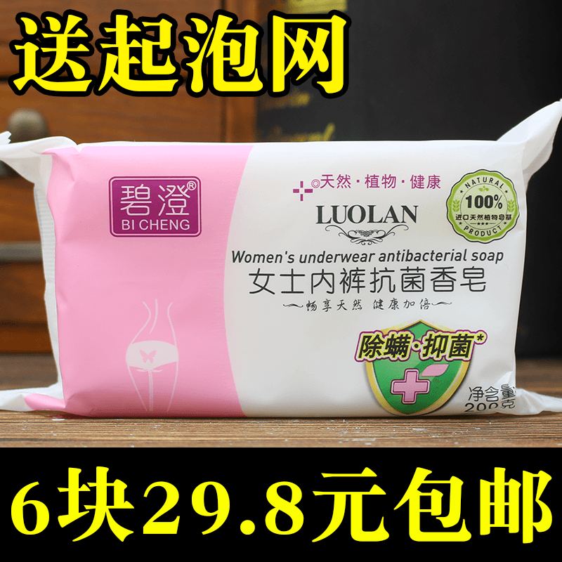 6块200g碧澄女士内裤皂专用肥皂杀菌去血污渍肥皂消毒除螨 洗衣皂