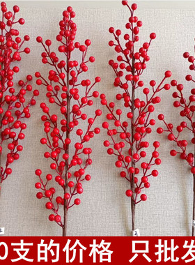 红果发财果仿真花摆设冬青餐桌摆花高档假花装饰客厅年货装饰摆件