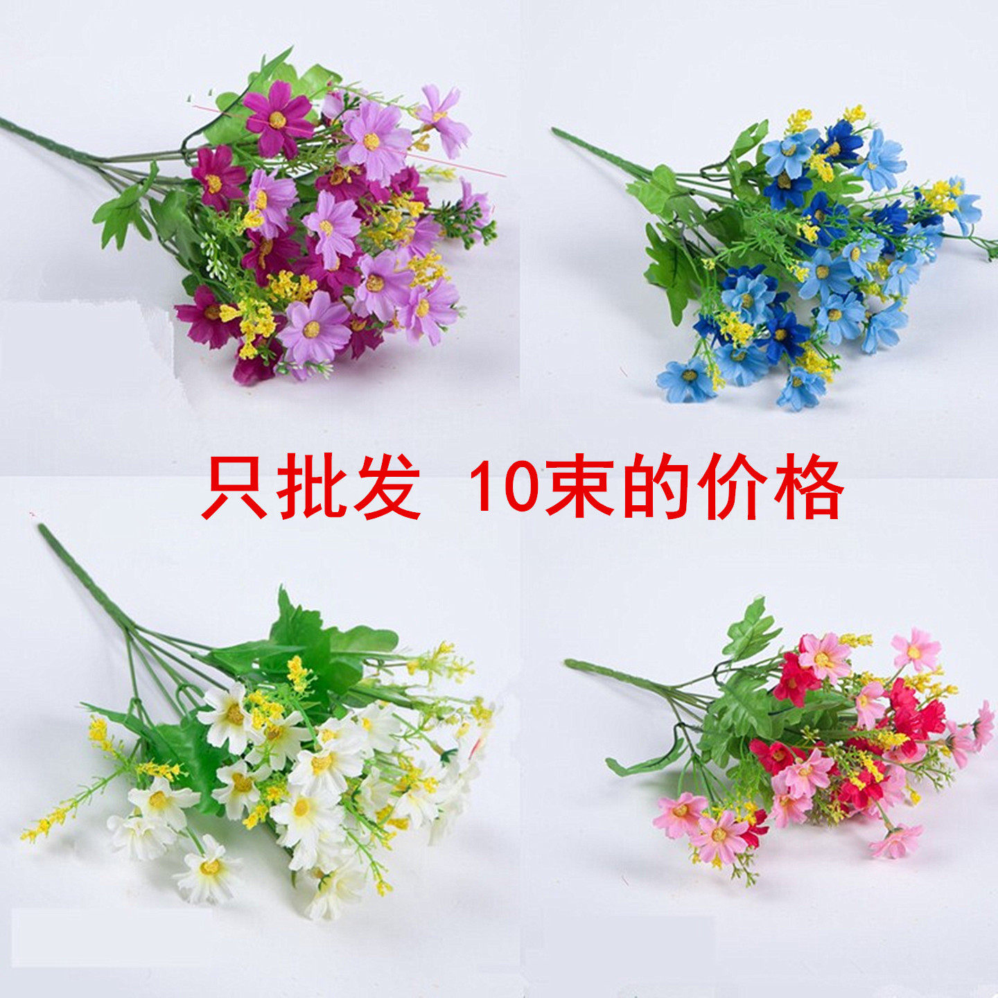 单支仿真小雏菊跳兰菊绢花假花客厅装饰干花室内外花箱塑料插花艺