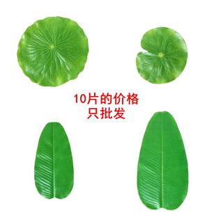 仿真荷叶假荷叶菜品摆盘芭蕉叶烧烤食材垫底绿叶水果盘铺垫大叶子