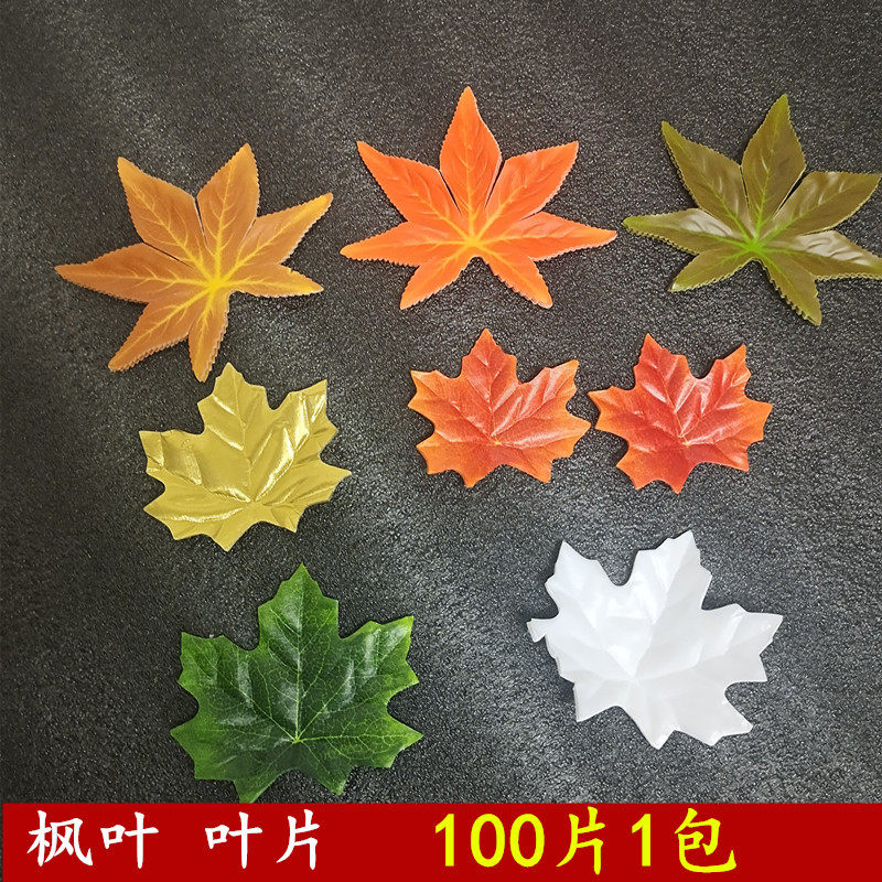 单片仿真枫叶红色黄色单个假枫叶片婚庆婚礼橱窗装饰叶子秋天落叶