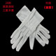 白色涤纶三筋茎表演出工作业礼仪文把玩珠宝劳动防护手套男女通用