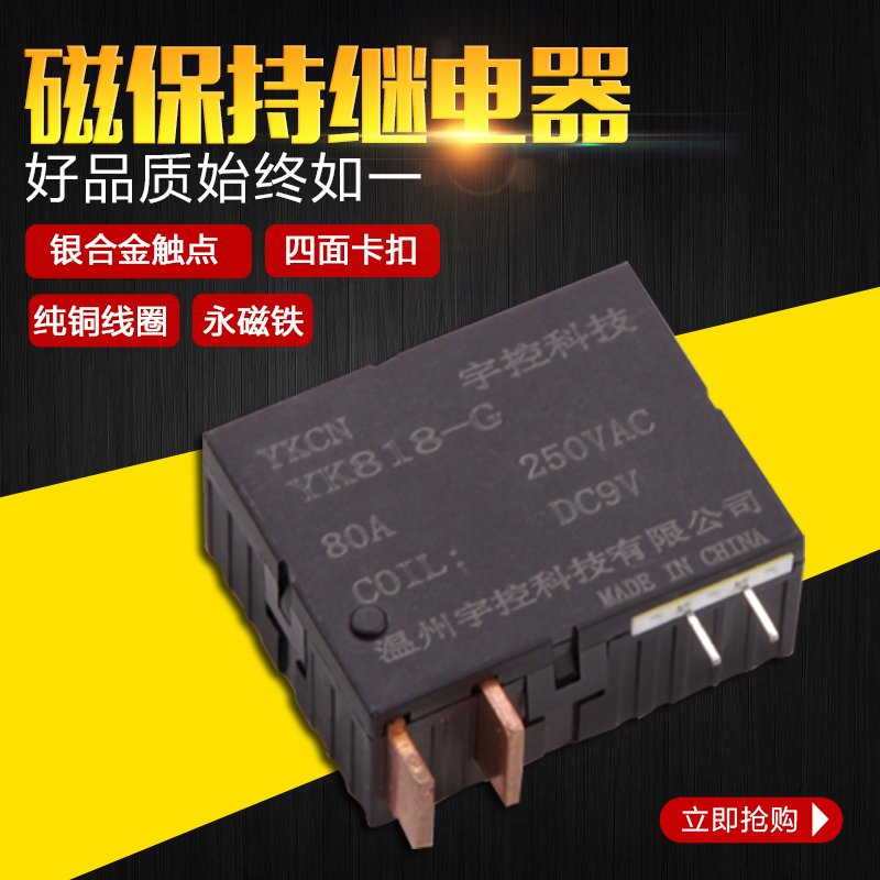 Magnetic latching relay original manufacturer Yukong Technology Magnetic latching relay YK818G 90A State Grid standard type