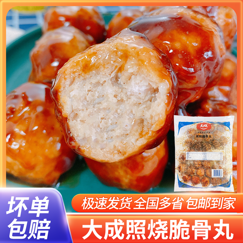 大成照烧脆骨丸 丸子日式半成品烧烤串速食冷冻便利店同款鸡肉丸,水产肉类/新鲜蔬果/熟食,鸡肉丸/肉串,淘宝优惠券,粉丝福利购,淘宝优惠卷