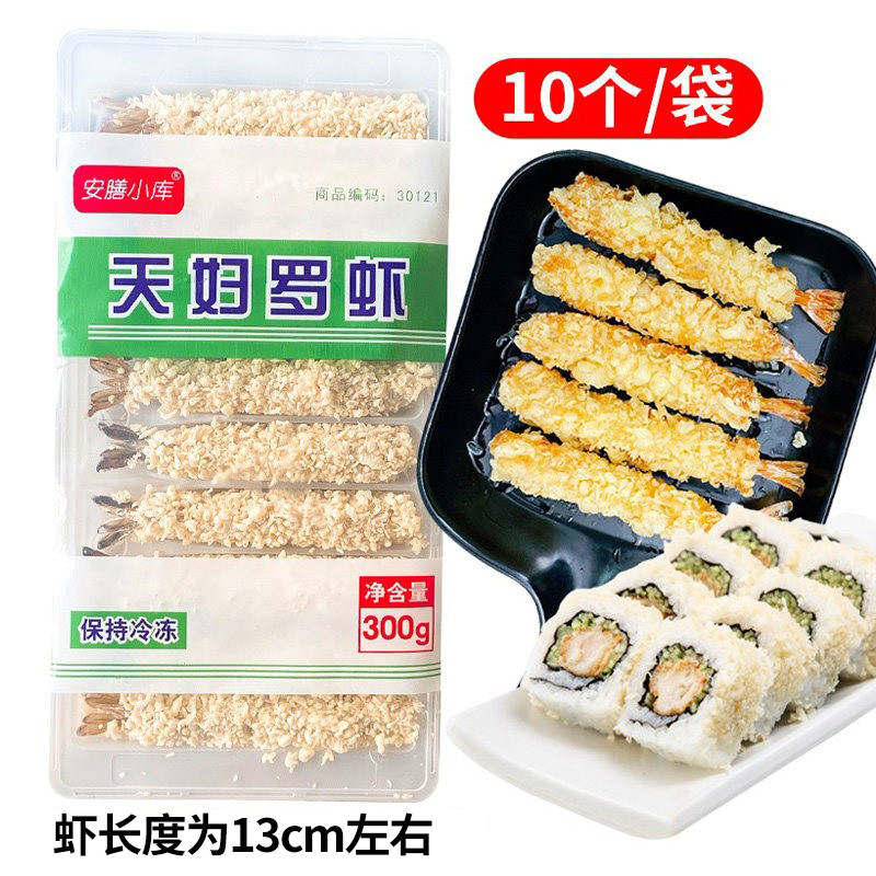 安膳天妇罗虾速冻天妇罗炸虾寿司日料半成品日式小吃冷冻油炸