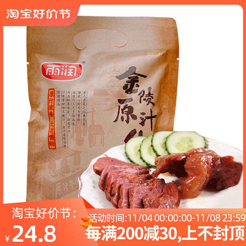 雨润金陵原汁牛肉200g熟食卤汁牛肉真空特产开袋即食寿司专用包邮怎么样,好用不?
