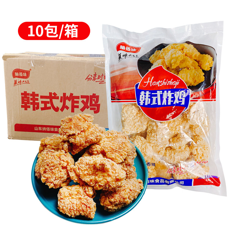 纳佰味韩式炸鸡冷冻油炸小吃半成品无骨香辣炸鸡块1kg*10包/箱