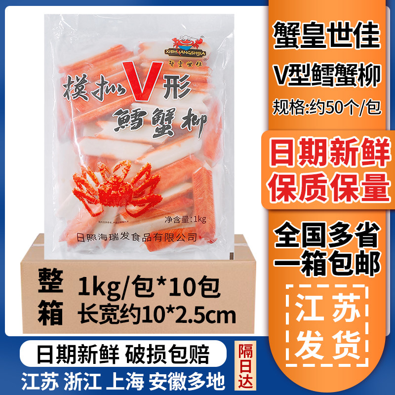 模拟大V蟹肉棒v型鳕蟹柳蟹棒日式商用即食寿司火锅食材1kg*10包图片