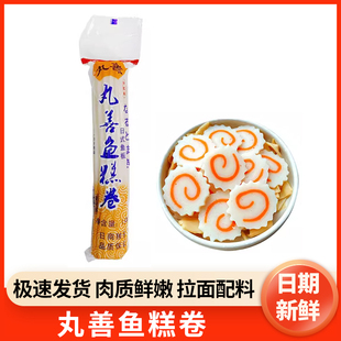 鸣门鱼板卷 豚骨拉面浇头配料日式 丸善鱼糕卷料理150克 拉面专用