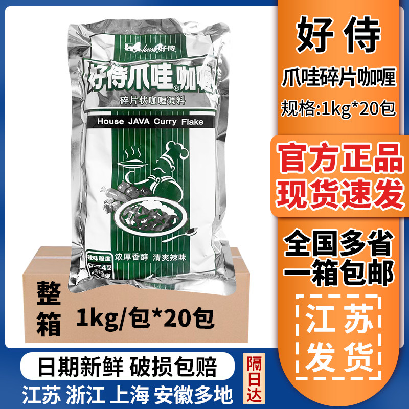 好侍爪哇咖喱中辣碎片状1kg*20袋大包装咖喱调味料咖喱牛肉佐料图片