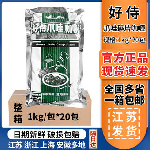 好侍爪哇咖喱中辣碎片状1kg*20袋大包装咖喱调味料咖喱牛肉佐料