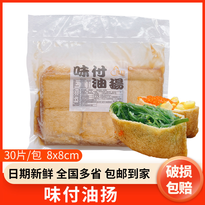 寿司专用豆皮料理福袋寿司豆皮寿司皮味付油扬豆皮四角油杨包邮