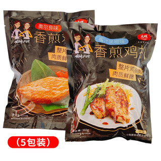 大成香煎鸡扒冷冻半成品黑椒鸡排健身代餐即食奥尔良鸡胸肉5袋