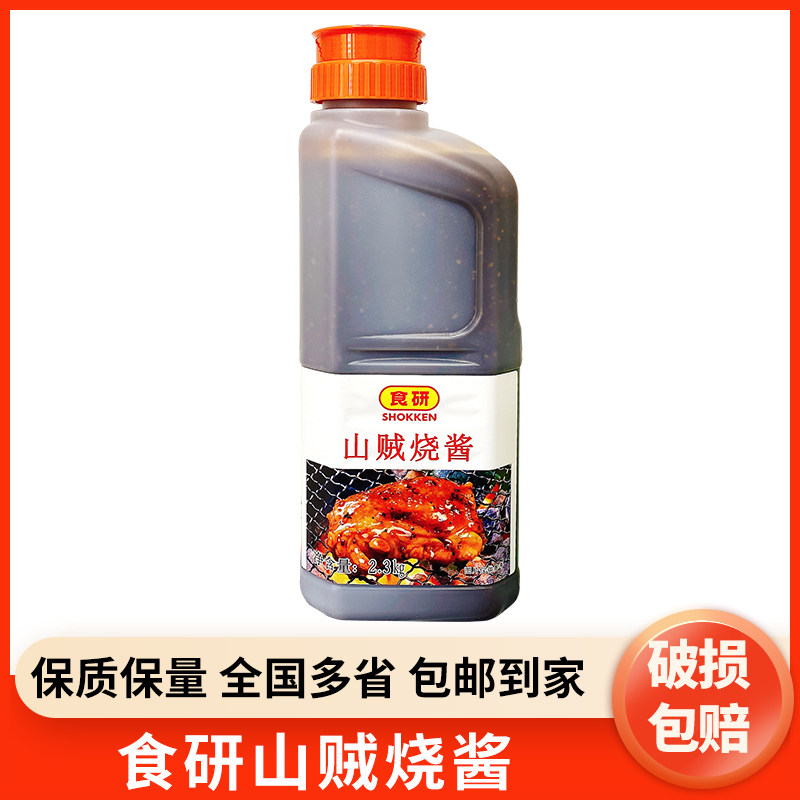 日式食研山贼烧酱2.3kg烧肉酱汁山贼烧鸡肉饭酱山贼汁黑椒汁商用