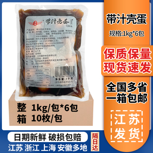 金翼茶叶蛋1kg茶香鸡蛋早餐带汁带壳五香蛋即食商用10枚卤蛋商用