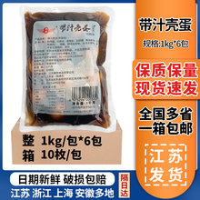 金翼茶叶蛋1kg茶香鸡蛋早餐带汁带壳五香蛋即食商用10枚卤蛋商用