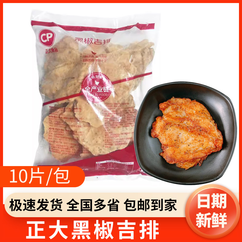 正大豪霸大鸡排2kg/包片装图片