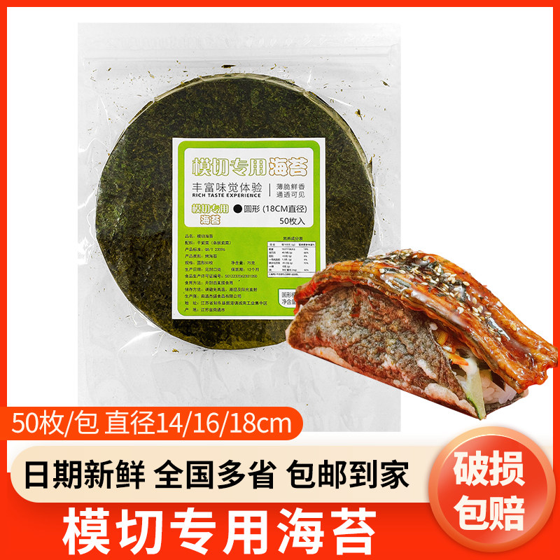 【taco食材】模切专用海苔塔克圆形海苔50枚塔可寿司专用炸海苔商 - 实物图