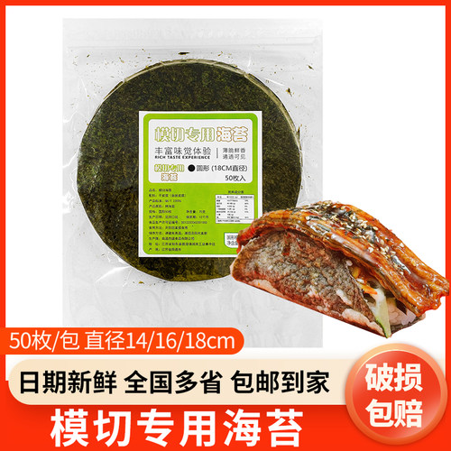 【taco食材】模切专用海苔塔克圆形海苔50枚塔可寿司专用炸海苔商