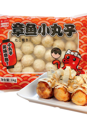速冻章鱼小丸子半成品章鱼丸即食油炸章鱼烧专用材料日式小吃1kg