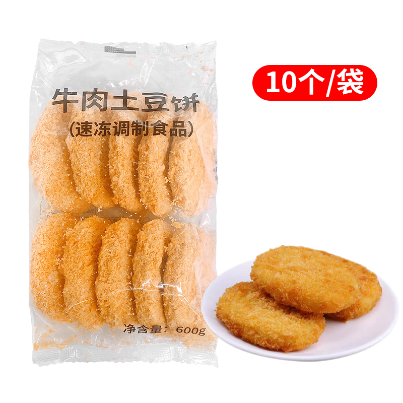 牛肉可乐饼日式牛肉土豆饼600g/10片牛肉薯饼油炸小吃半成品 水产肉类/新鲜蔬果/熟食 牛肉饼/汉堡饼 原图主图