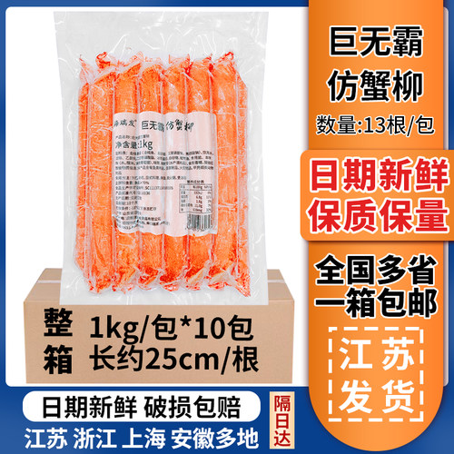 巨无霸仿蟹柳长棒日式寿司火炙蟹柳1kg*10网红低脂塔可taco商用