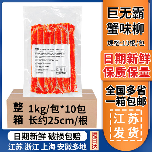 天妇罗巨无霸蟹味柳1kg日式模拟蟹柳巨型特长寿司塔可taco手撕蟹