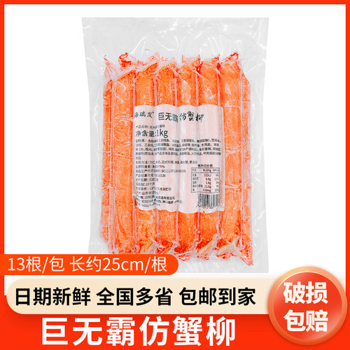 模拟巨无霸仿蟹柳1kg日式天妇罗蟹柳巨型蟹棒火锅寿司塔可克taco