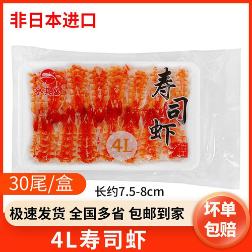 4l寿司虾即食南美刺身日料