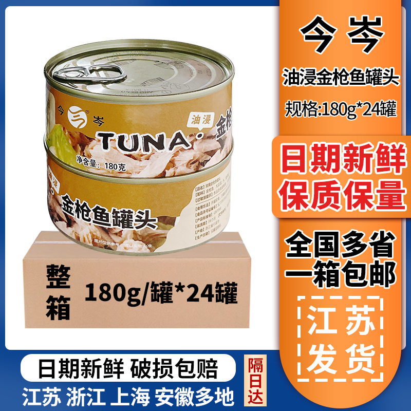 今岑金枪鱼罐头日式寿司料理