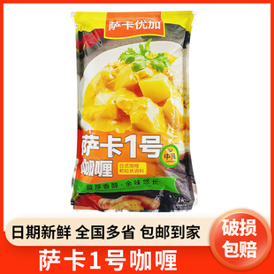 萨卡1号中辣咖喱碎颗粒状日式蛋包饭猪排饭咖喱饭酱料商用拌饭1kg