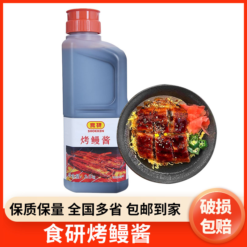 食研包邮烤鳗汁烤鳗酱图片