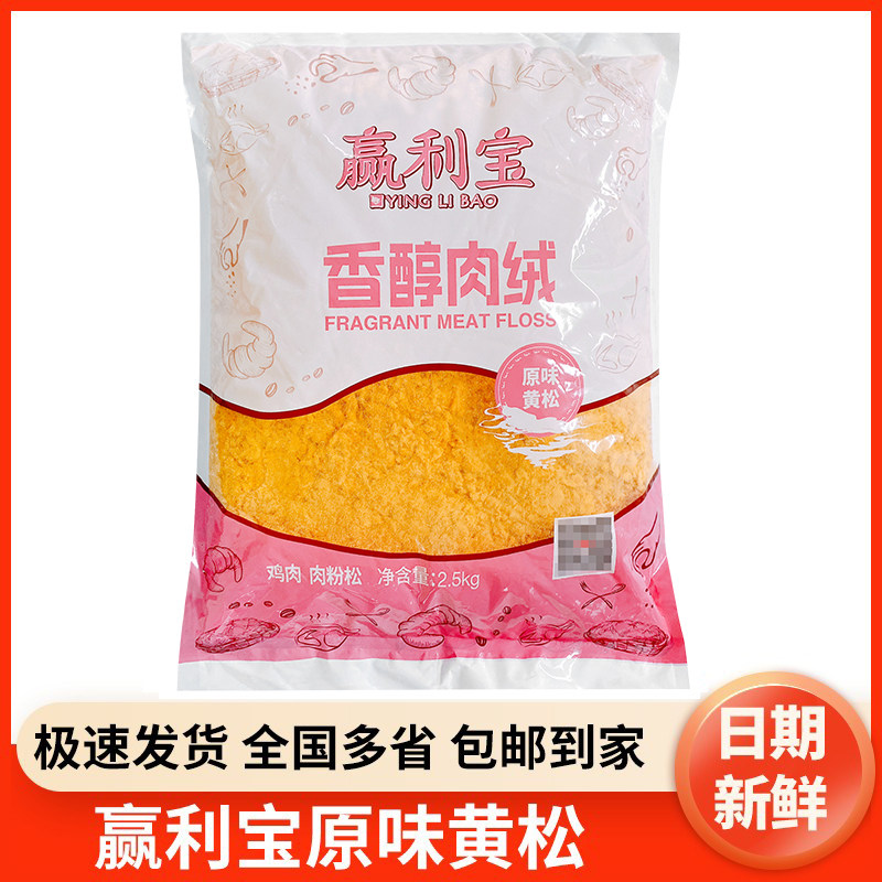 味斯美赢利宝肉松2.5kg 原味香醇肉绒黄松肉粉松面包寿司烘焙肉松