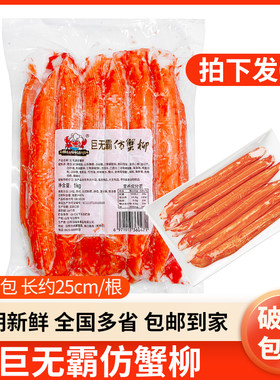 巨无霸仿蟹柳1kg商用日式寿司塔可taco火炙蟹柳网红低脂蟹柳长棒