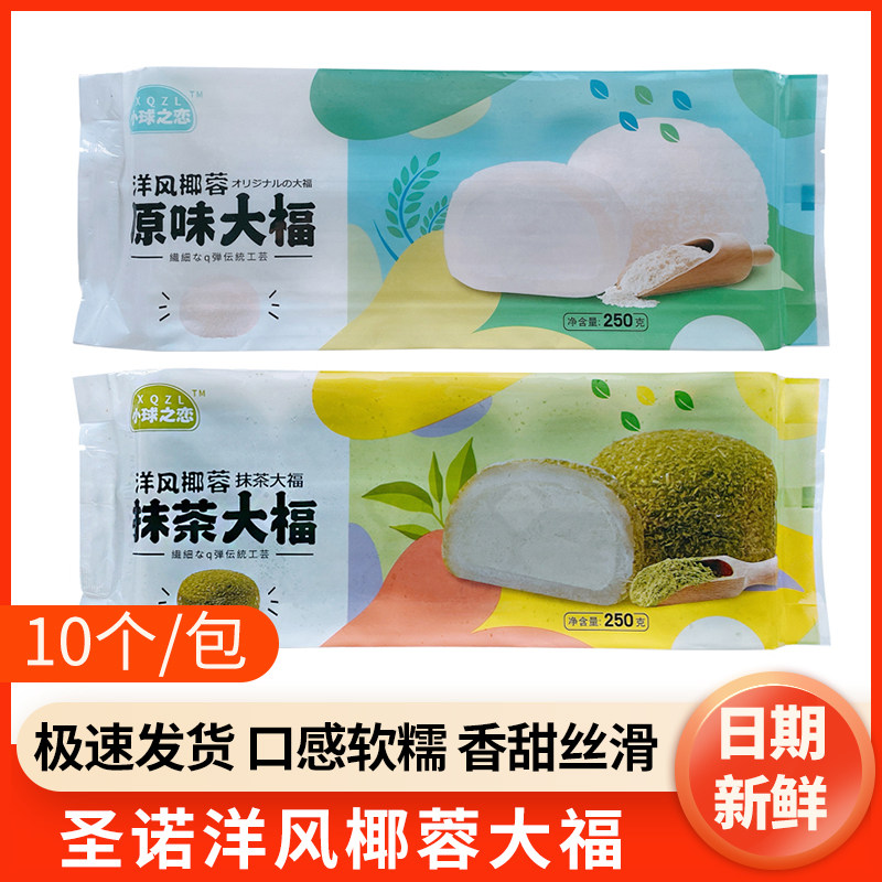 圣诺洋风椰蓉大福雪媚娘甜品250g日式抹茶榴莲芒果黄桃草莓大福,零食/坚果/特产,中式糕点/新中式糕点,淘宝优惠券,粉丝福利购,淘宝优惠卷