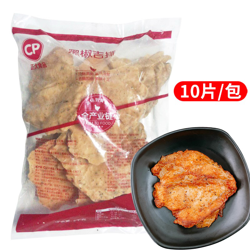 正大黑椒鸡排2kg调理吉排