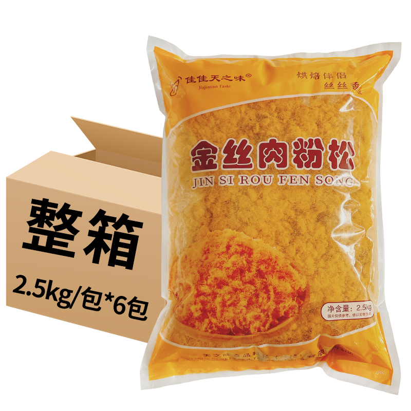 金丝肉粉松寿司烘焙专用肉松鸡肉豆粉松2.5kg商用 6包/箱