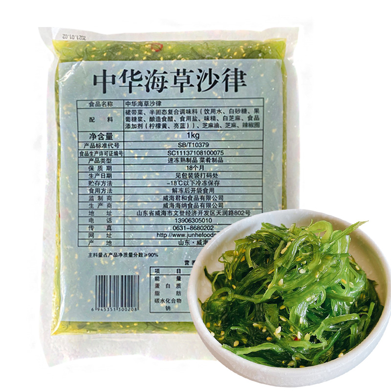 中华海草沙律1kg即食寿司专用